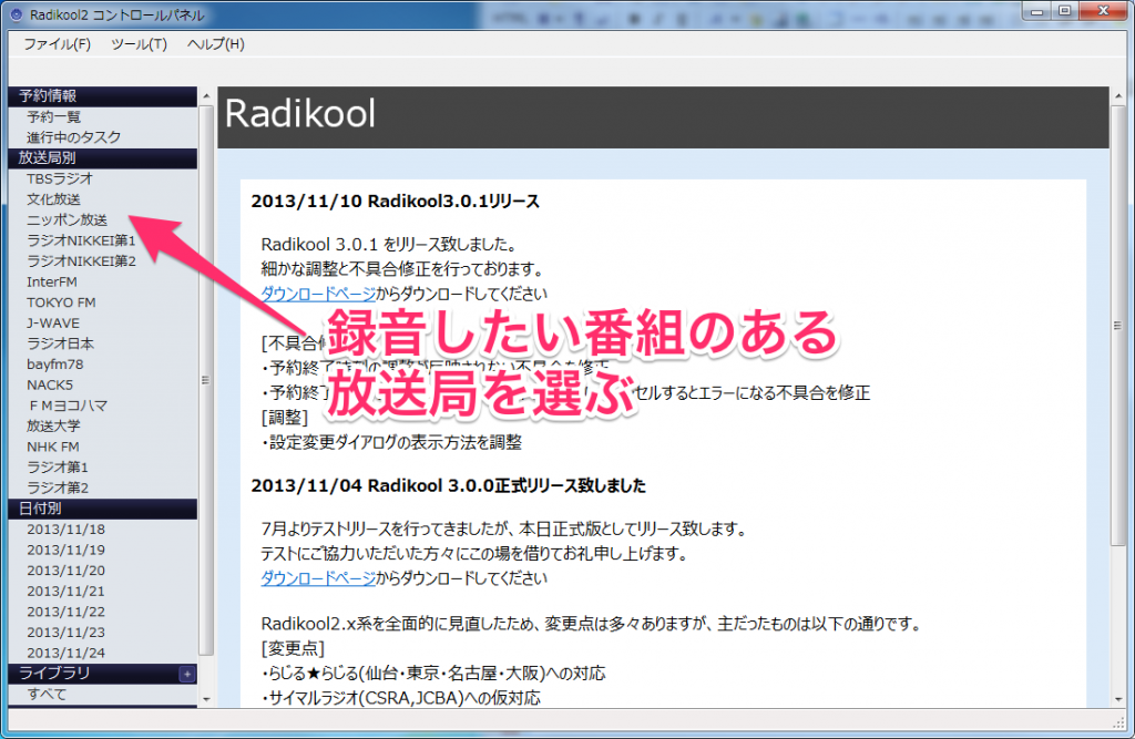 放送局を選ぶ