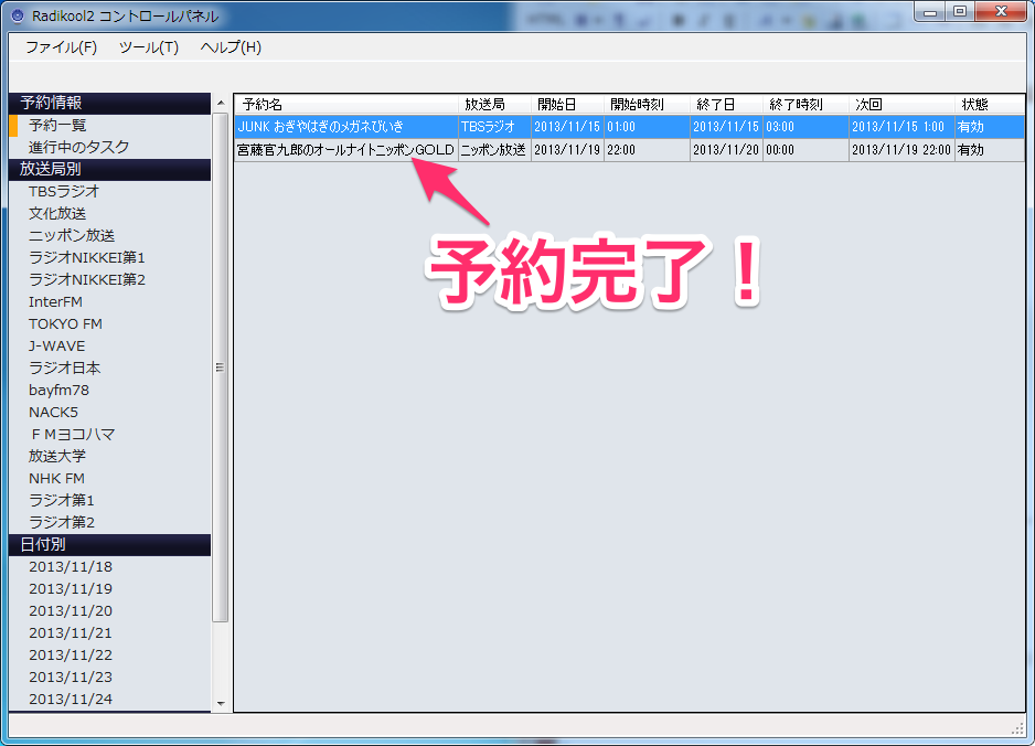 Radikool - 予約完了